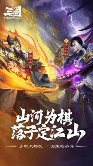 三国:问鼎山河手机赚钱软件截图1