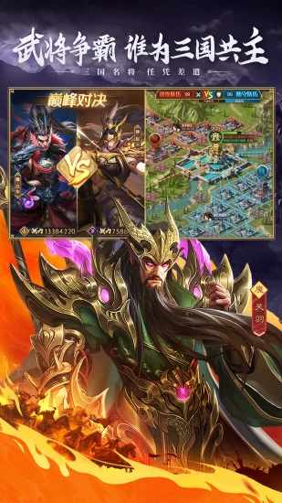 三国:问鼎山河手机赚钱软件截图2