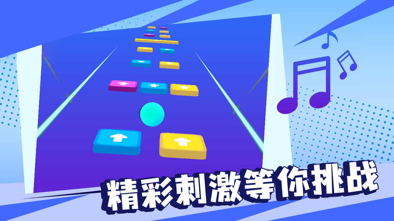 节奏冲浪3D手机赚钱软件截图3
