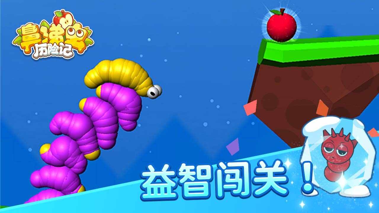鼻涕虫历险记手机赚钱软件截图1