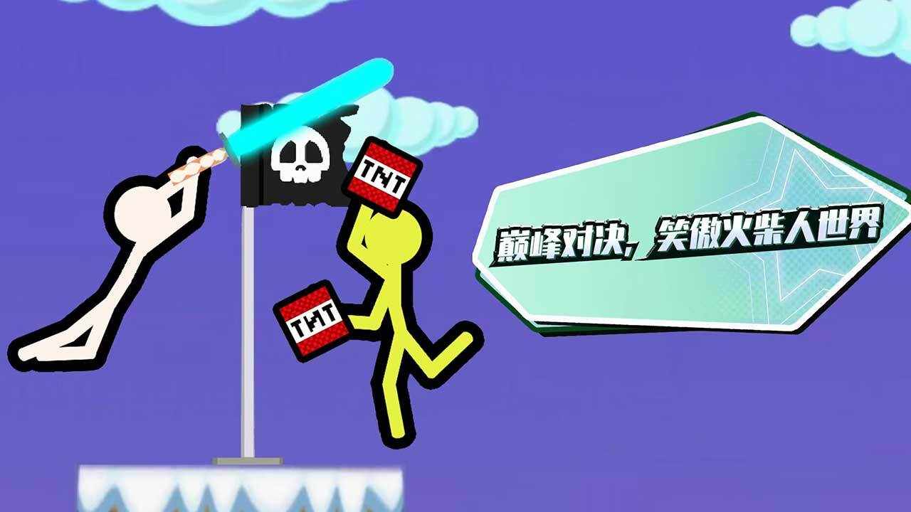 双人游戏2火柴人决斗手机赚钱软件截图1