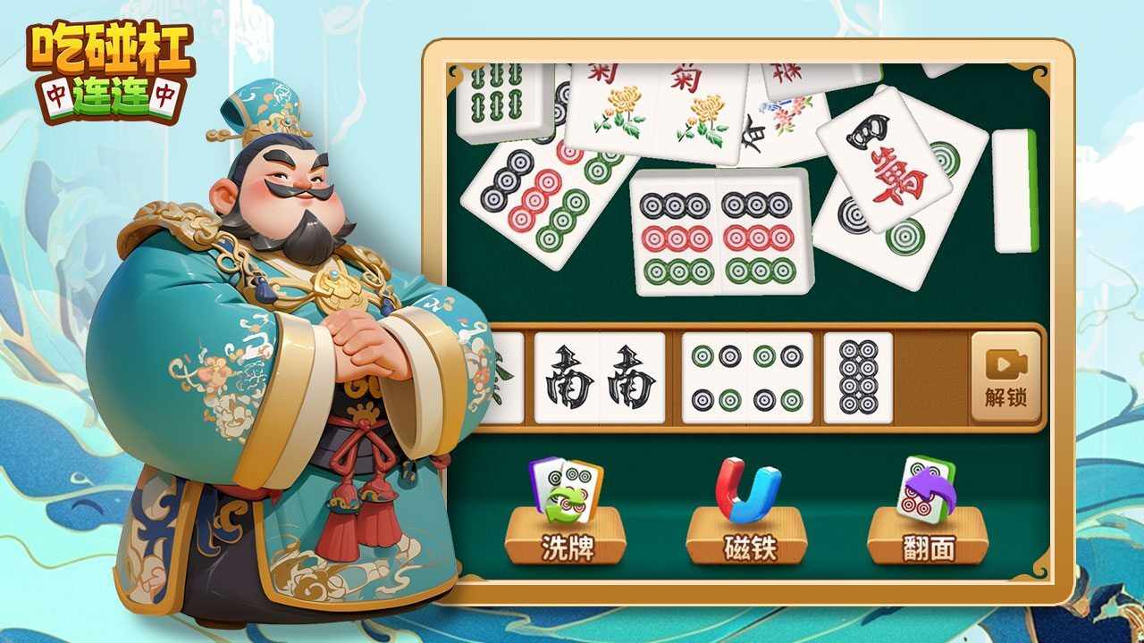 吃碰杠连连手机赚钱软件截图1