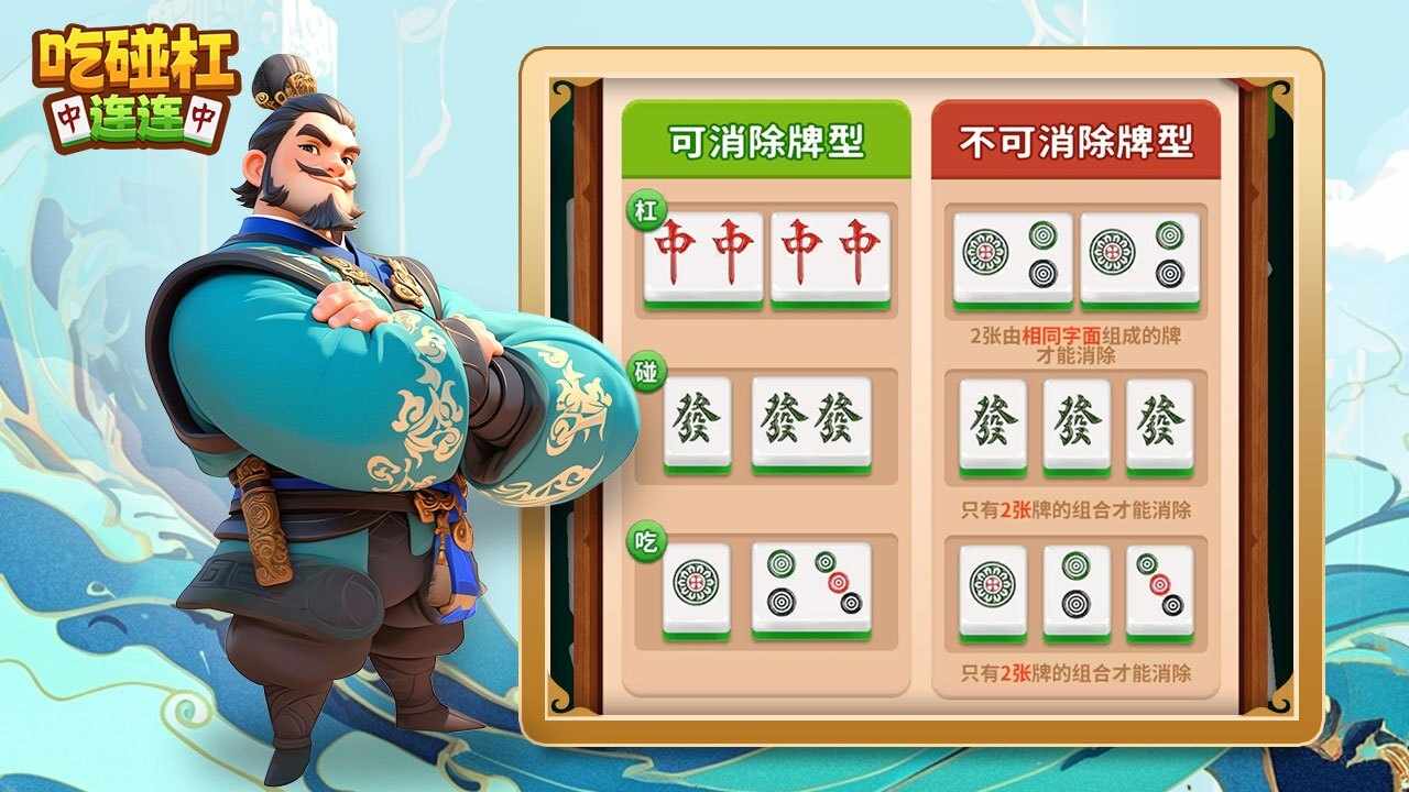 吃碰杠连连手机赚钱软件截图2