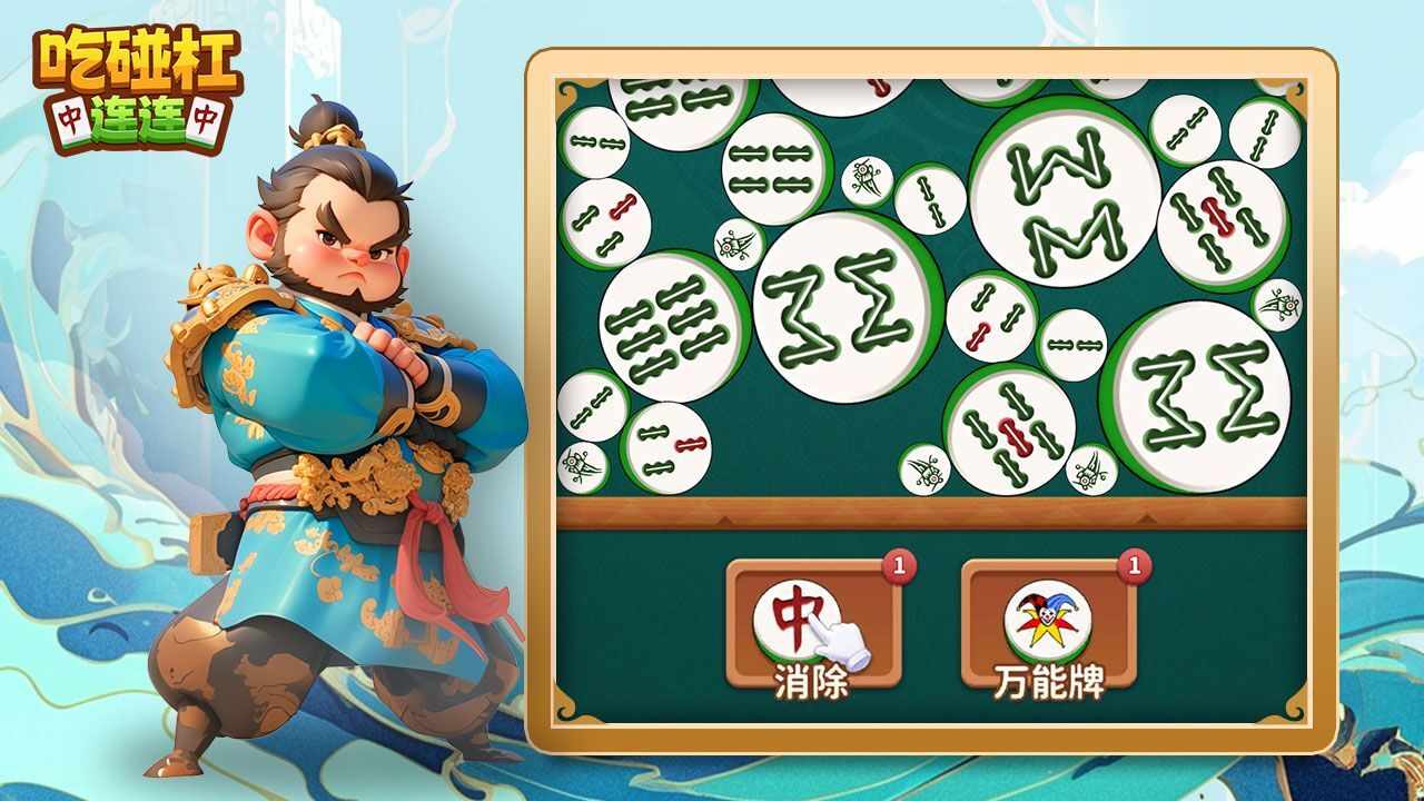 吃碰杠连连手机赚钱软件截图3