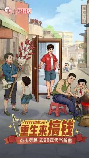 时光杂货店手机赚钱软件截图1