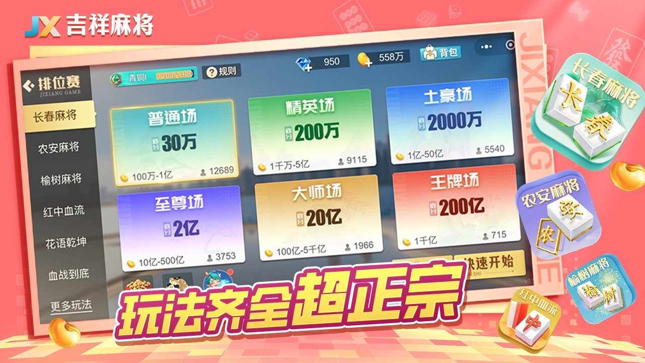 吉祥麻将手机赚钱软件截图1