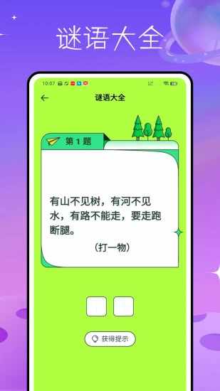 玩梗脑洞王手机赚钱软件截图4