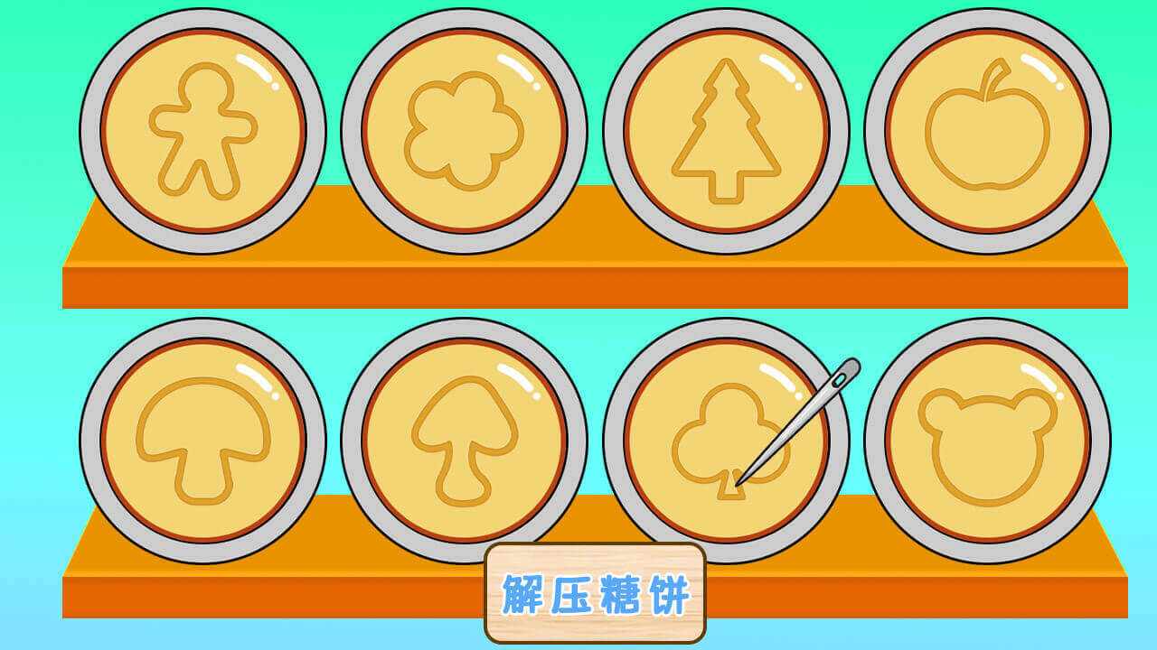 解压糖饼手机赚钱软件截图2