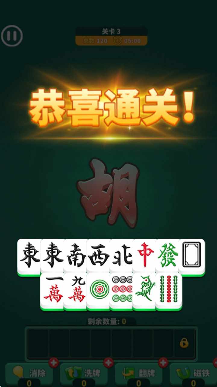 胡牌消消手机赚钱软件截图1