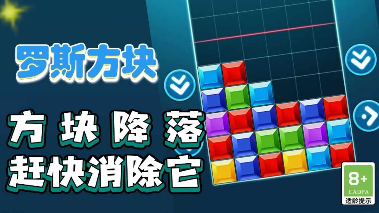 俄罗斯消除方块手机赚钱软件截图2