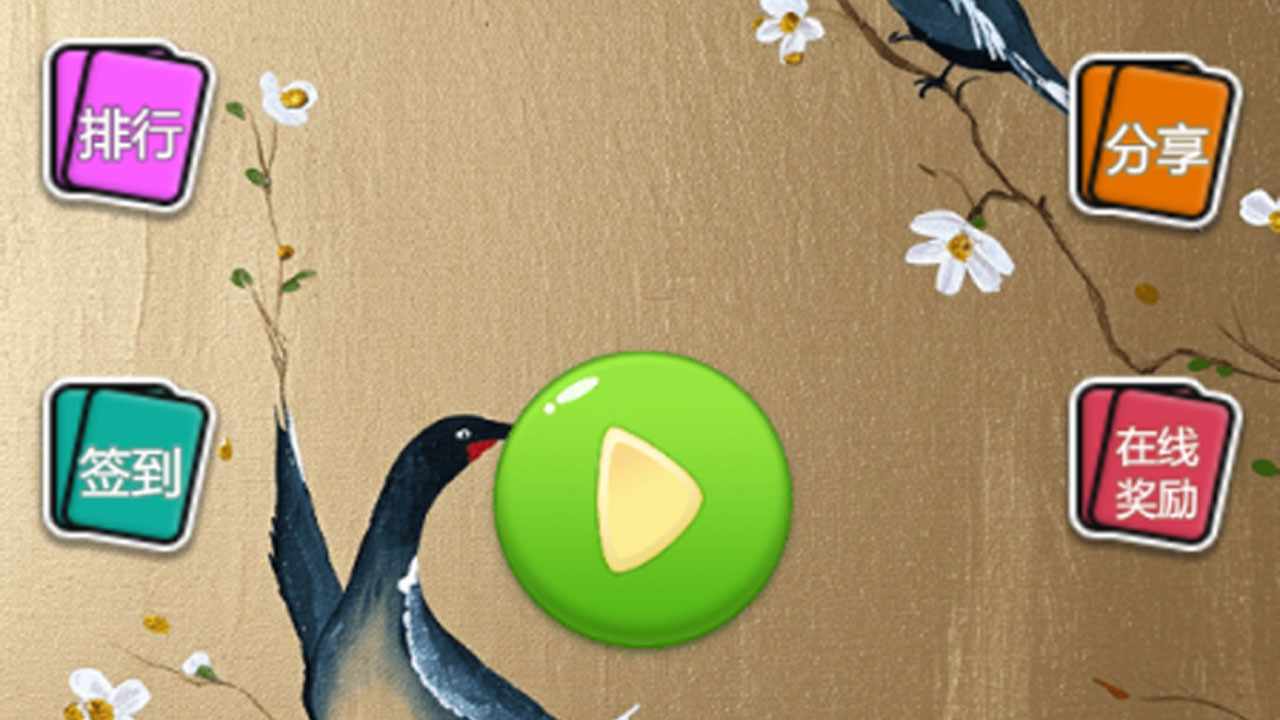 快乐方片排序手机赚钱软件截图1
