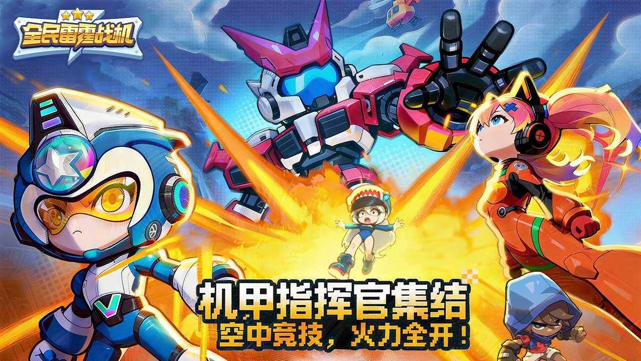 全民雷霆战机手机赚钱软件截图1