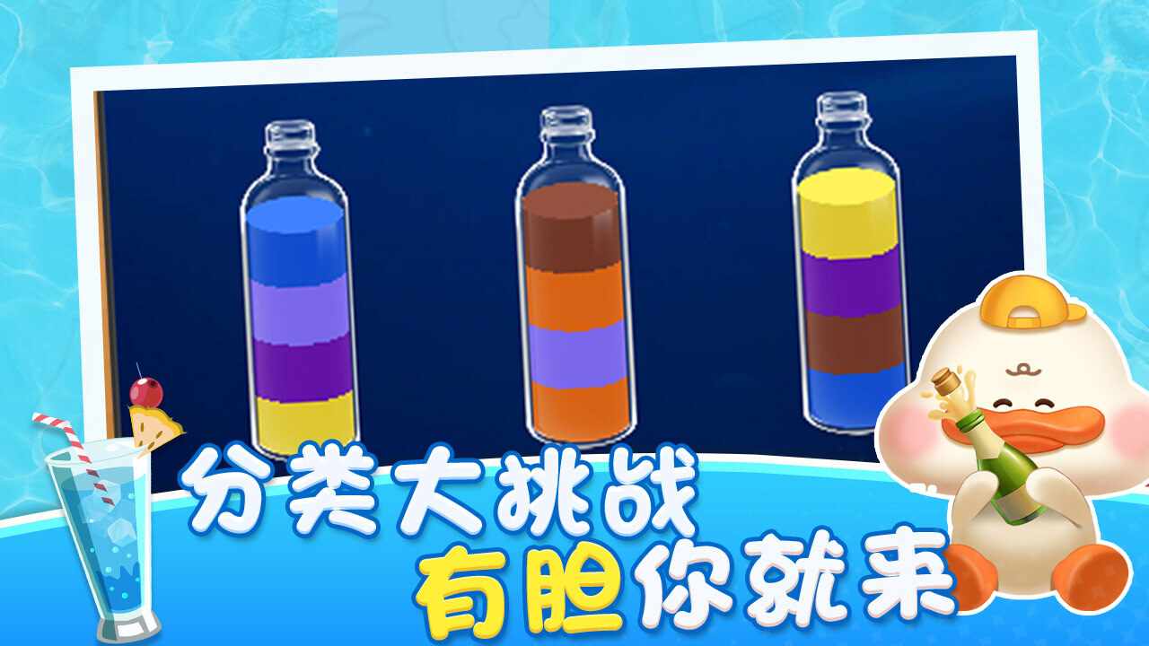 倒水挑战手机赚钱软件截图3