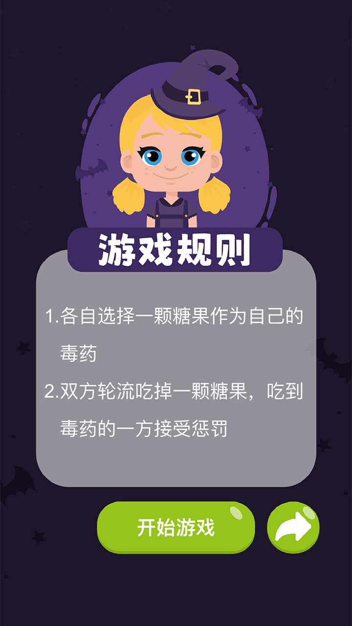 女巫的毒药双人游戏手机赚钱软件截图1