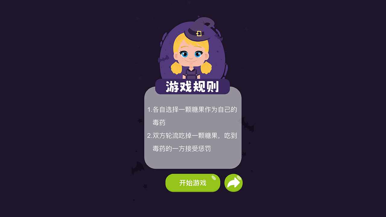 女巫的毒药双人游戏手机赚钱软件截图4