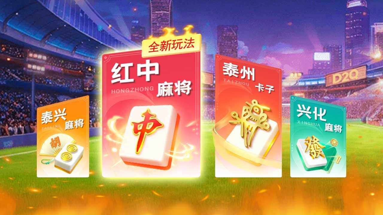 打两圈泰州麻将手机赚钱软件截图2