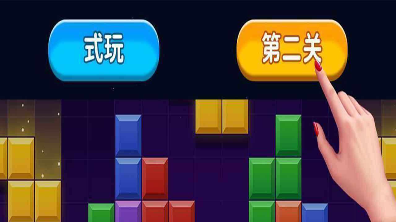 方块消消消乐手机赚钱软件截图1