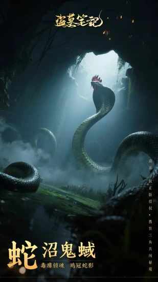盗墓笔记手机赚钱软件截图3