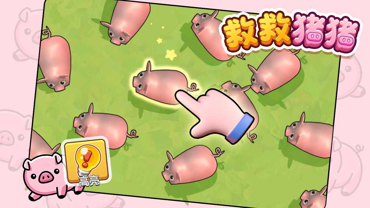 救救猪猪手机赚钱软件截图2