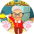 我是猫正式版手机赚钱软件