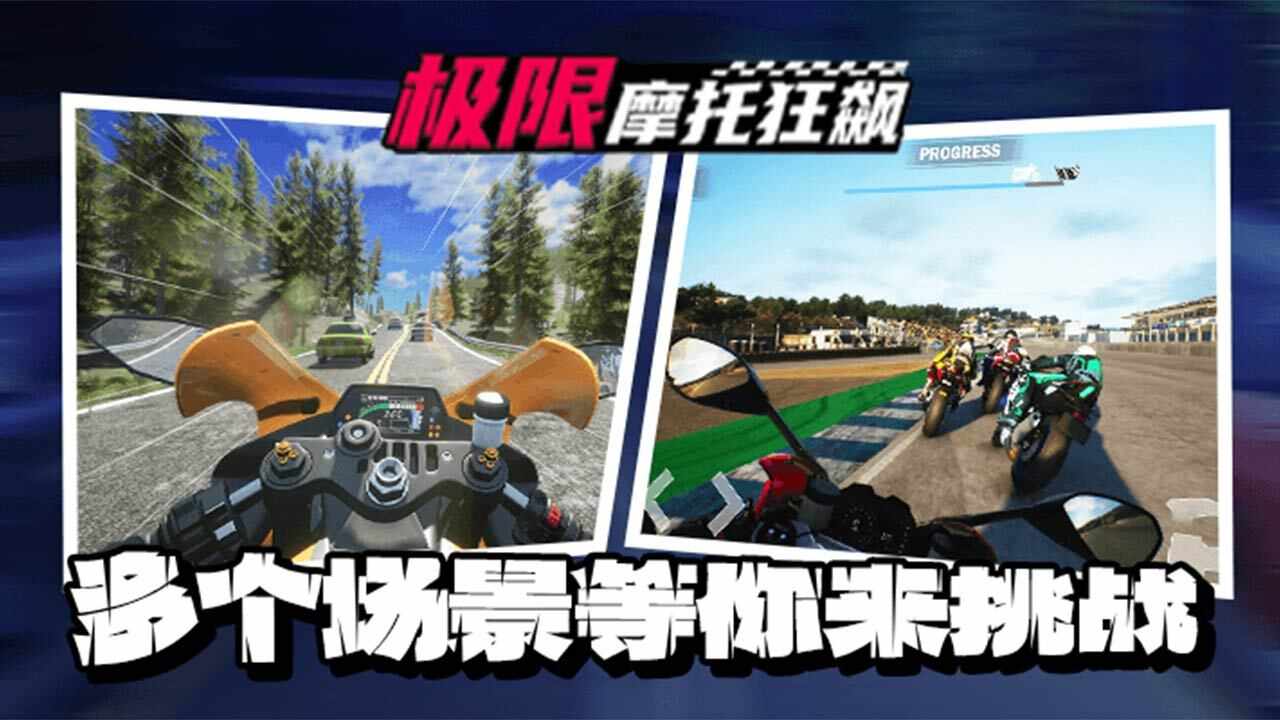 极限摩托狂飙手机赚钱软件截图1