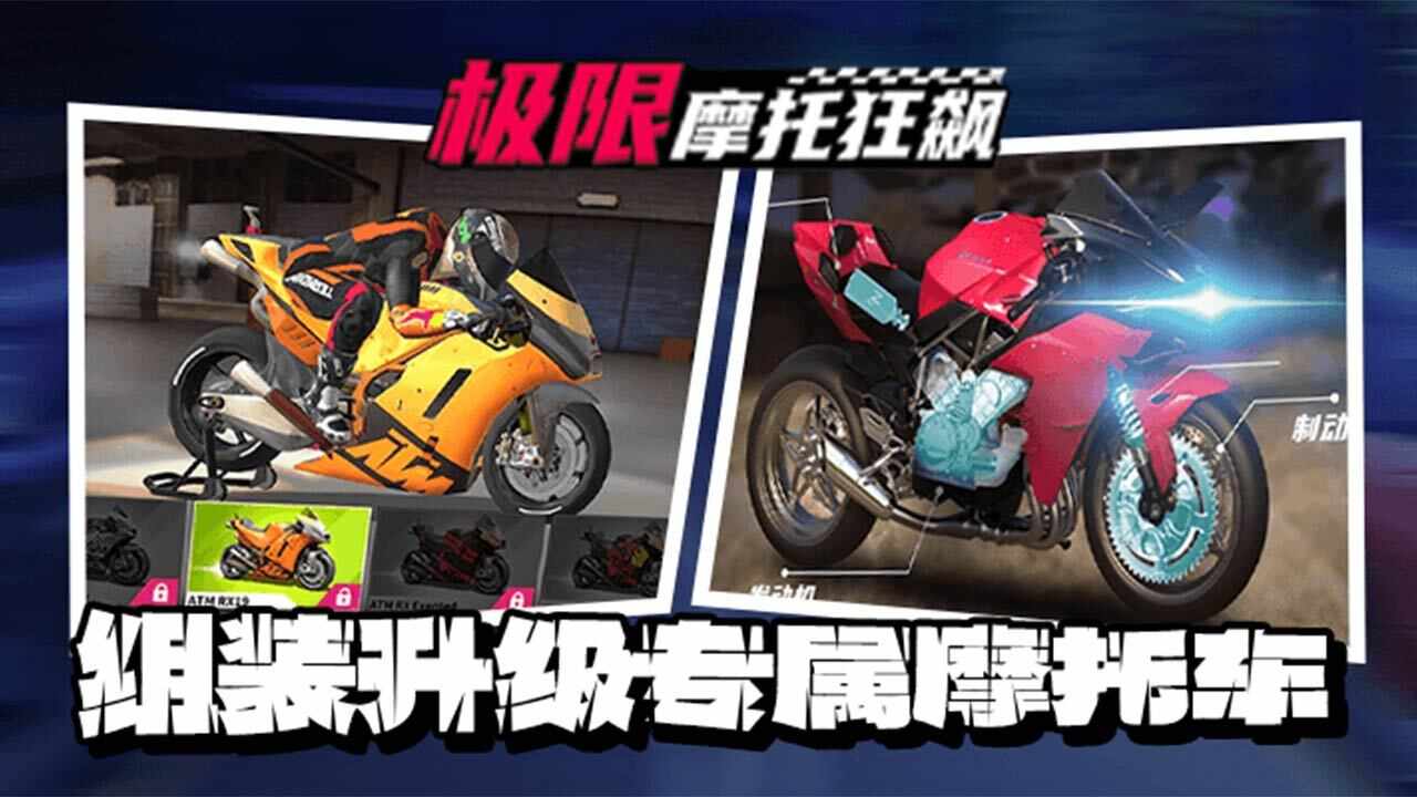 极限摩托狂飙手机赚钱软件截图3
