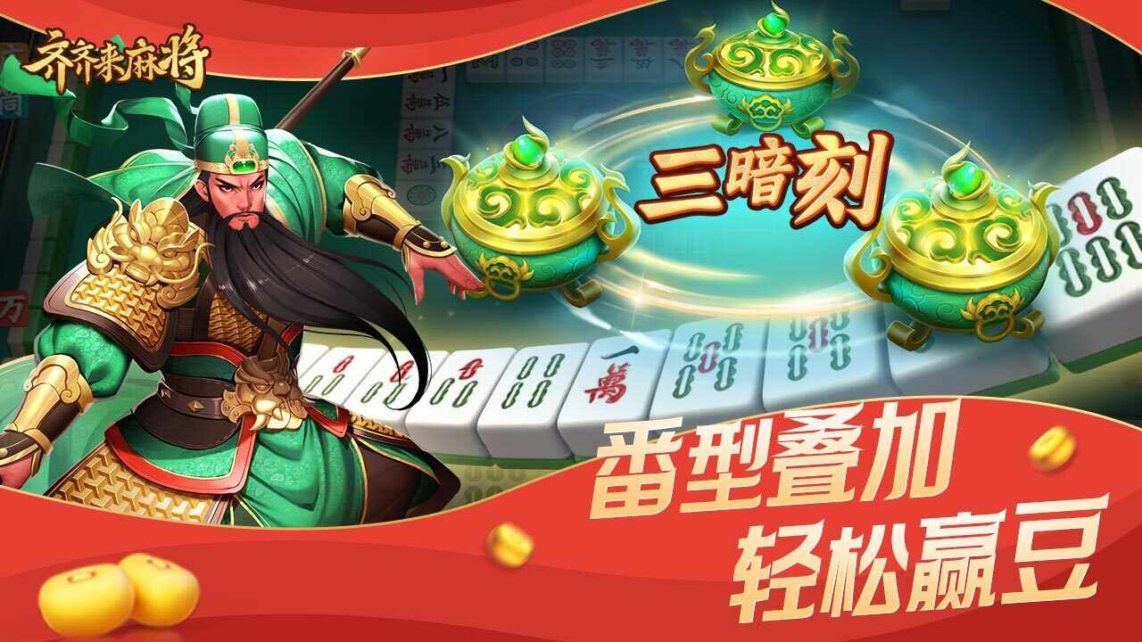 齐齐来麻将手机赚钱软件截图2