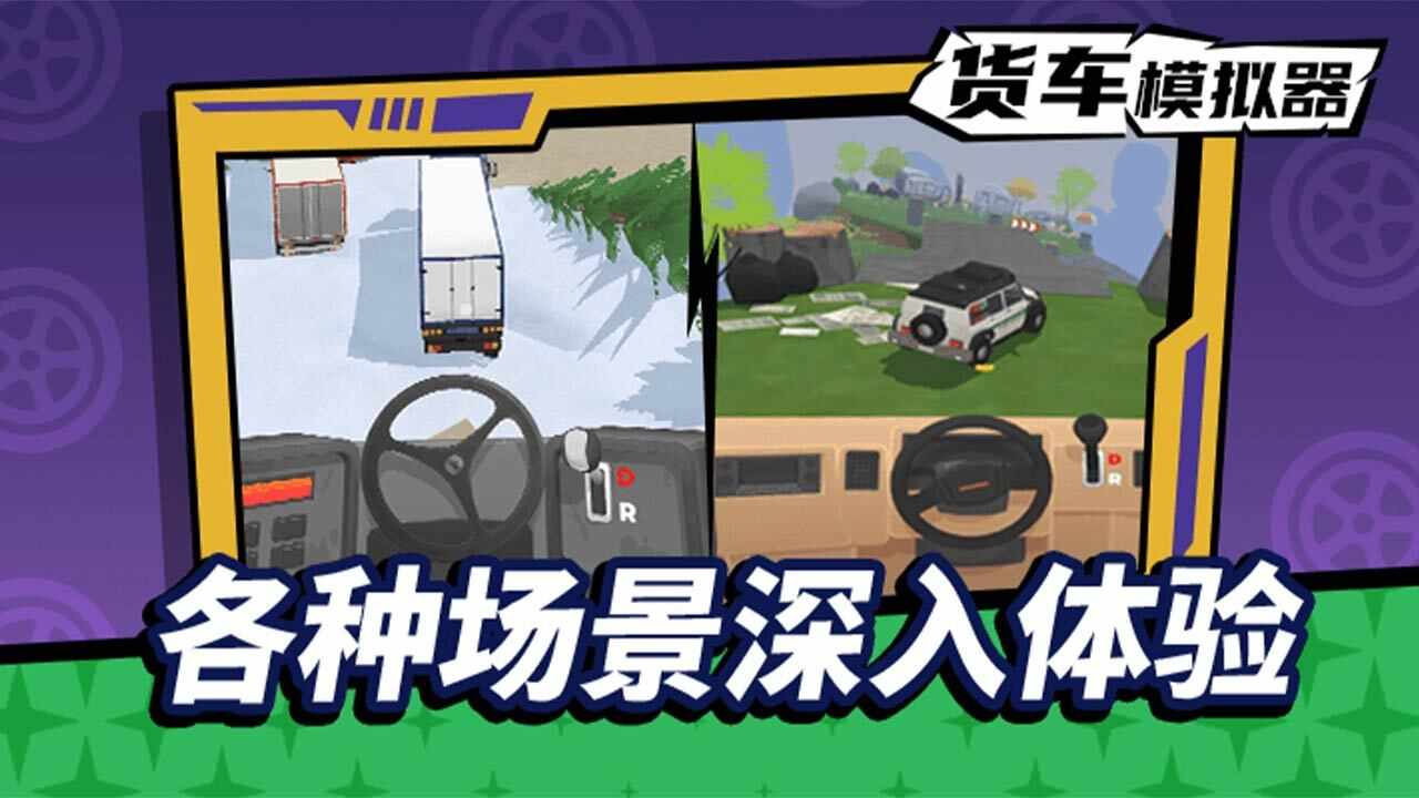 货车模拟驾驶手机赚钱软件截图2