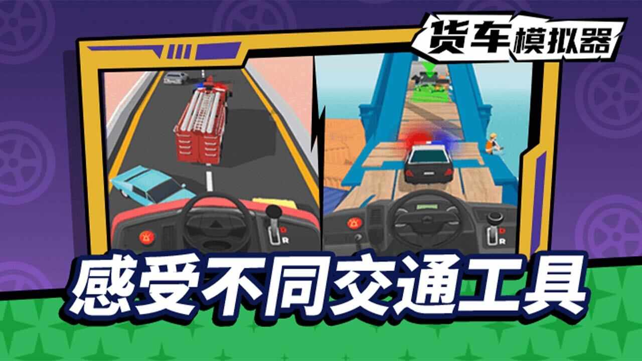 货车模拟驾驶手机赚钱软件截图3