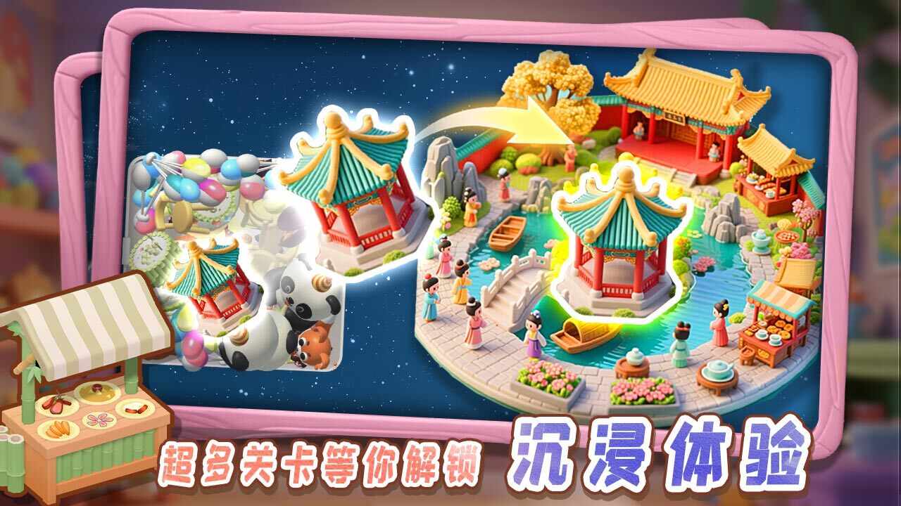 轻松拼场景手机赚钱软件截图2