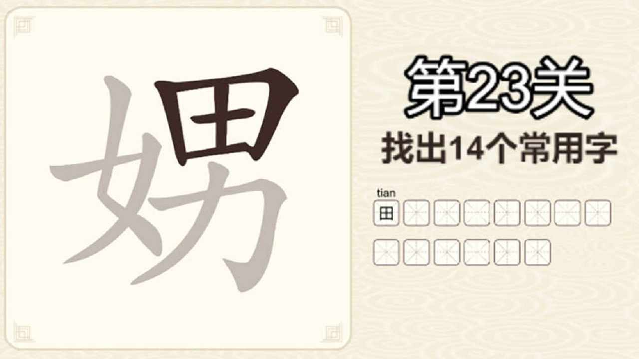 找字挑战游戏手机赚钱软件截图1