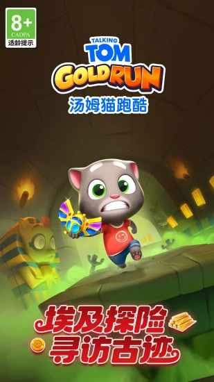 汤姆猫跑酷手机赚钱软件截图1