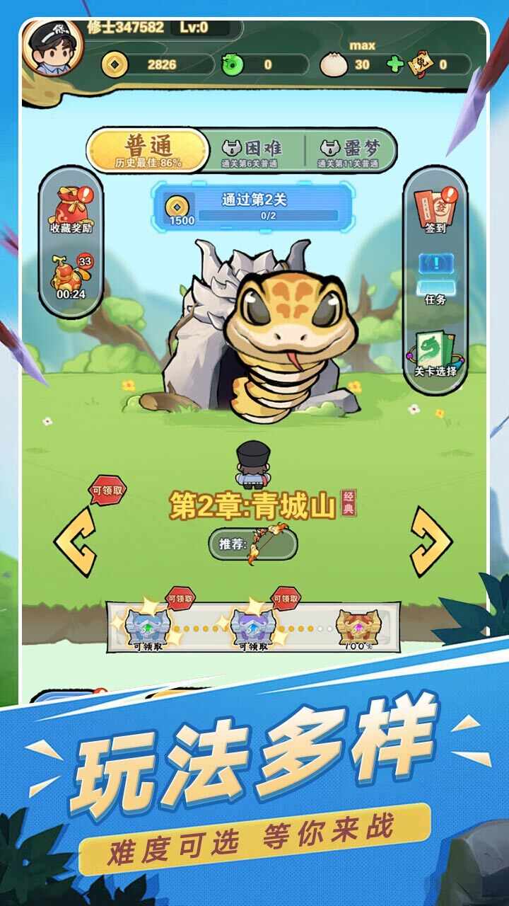 闯关无敌手手机赚钱软件截图2