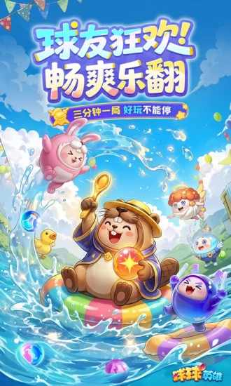 球球英雄手机赚钱软件截图2