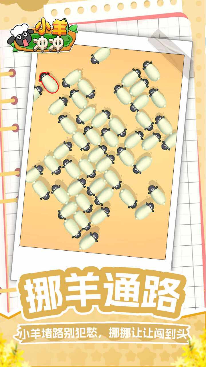 小羊冲冲手机赚钱软件截图1