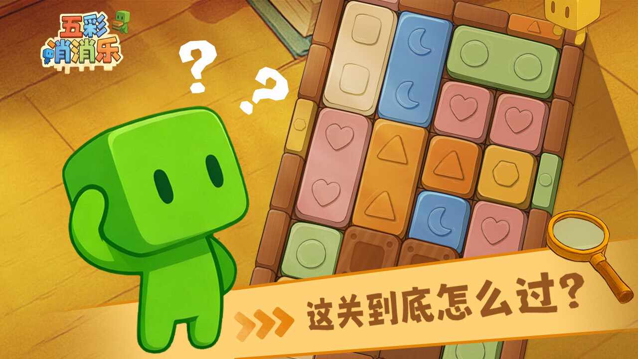 五彩消消乐手机赚钱软件截图1