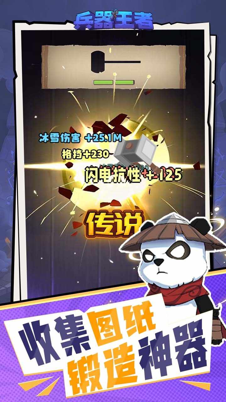 兵器王者手机赚钱软件截图1