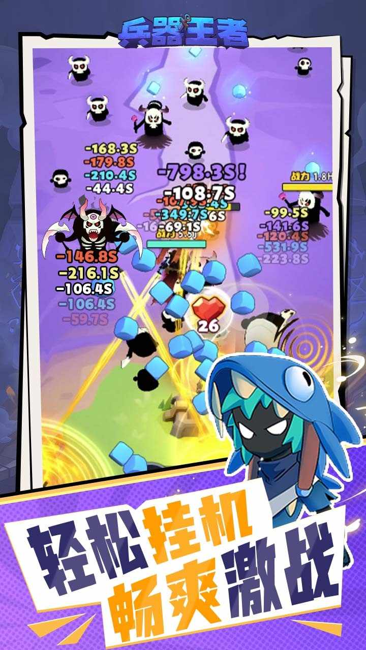 兵器王者手机赚钱软件截图2