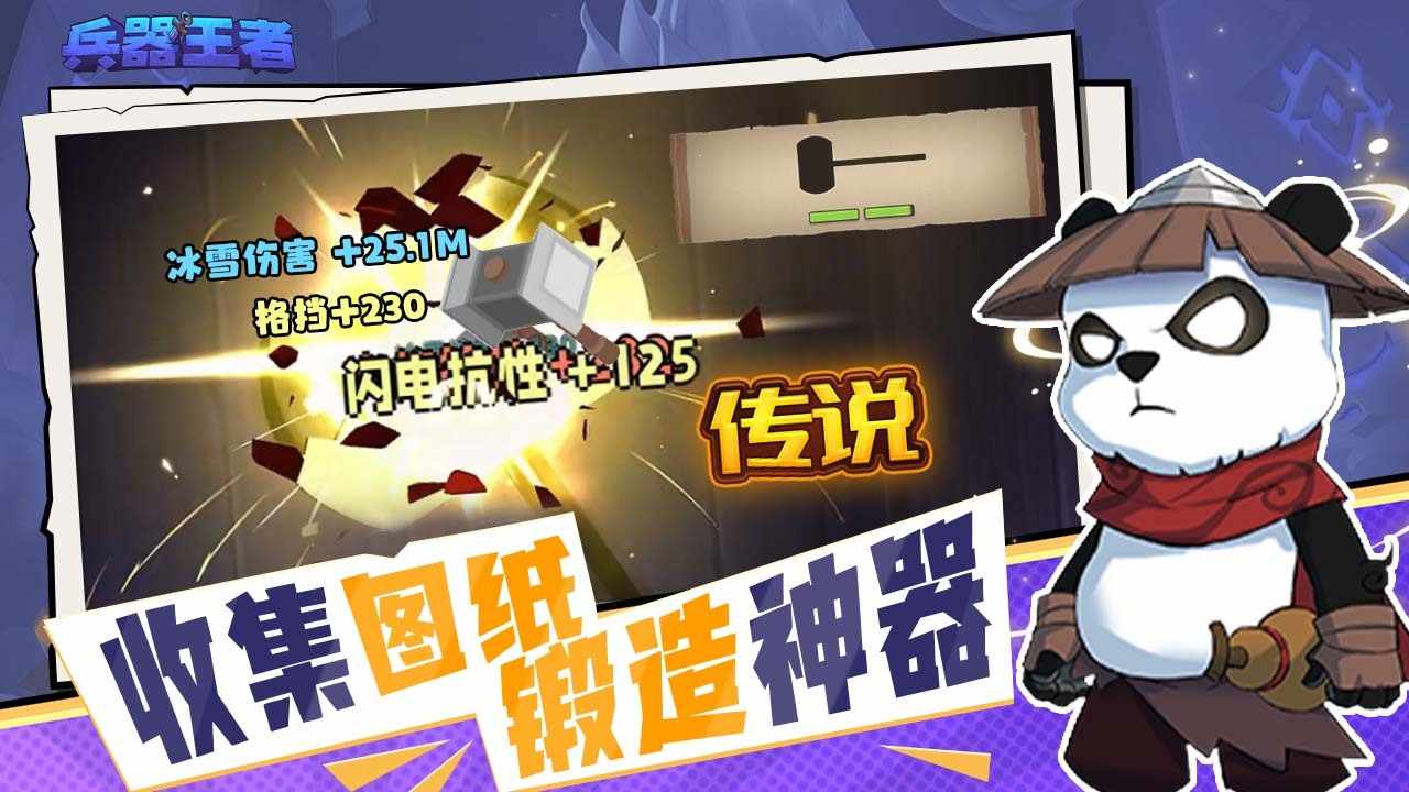 兵器王者手机赚钱软件截图4