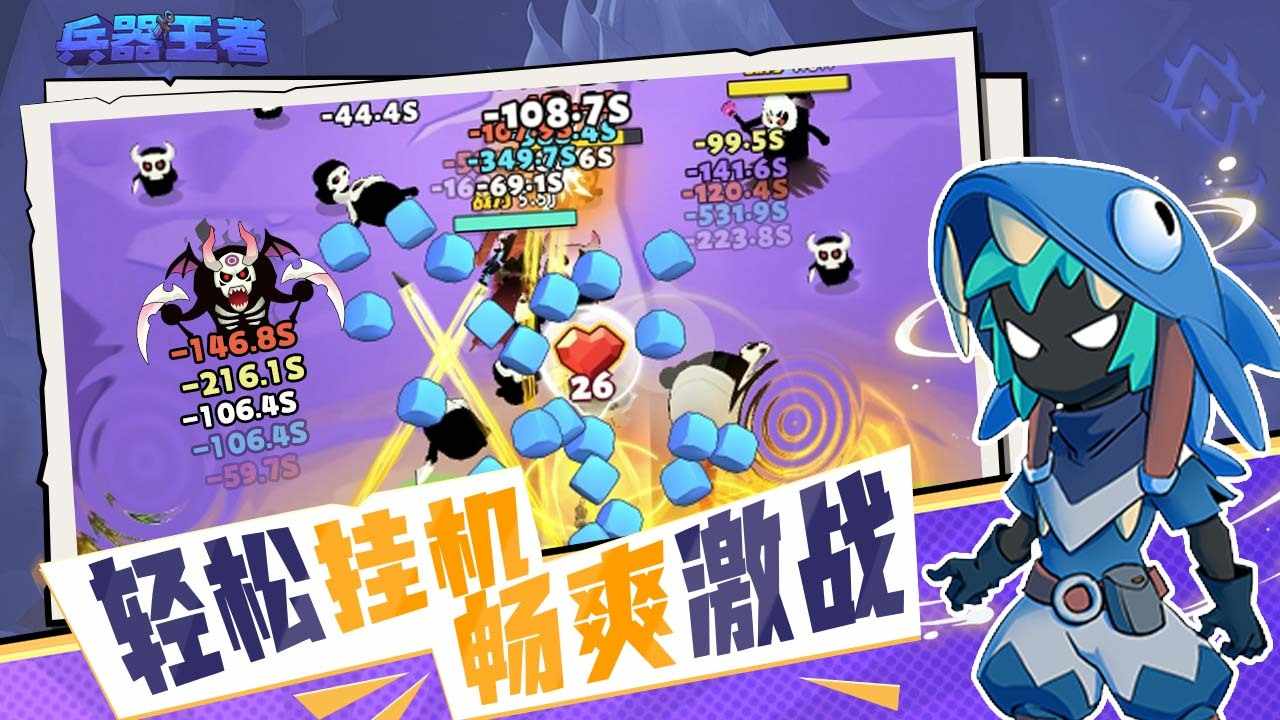 兵器王者手机赚钱软件截图5