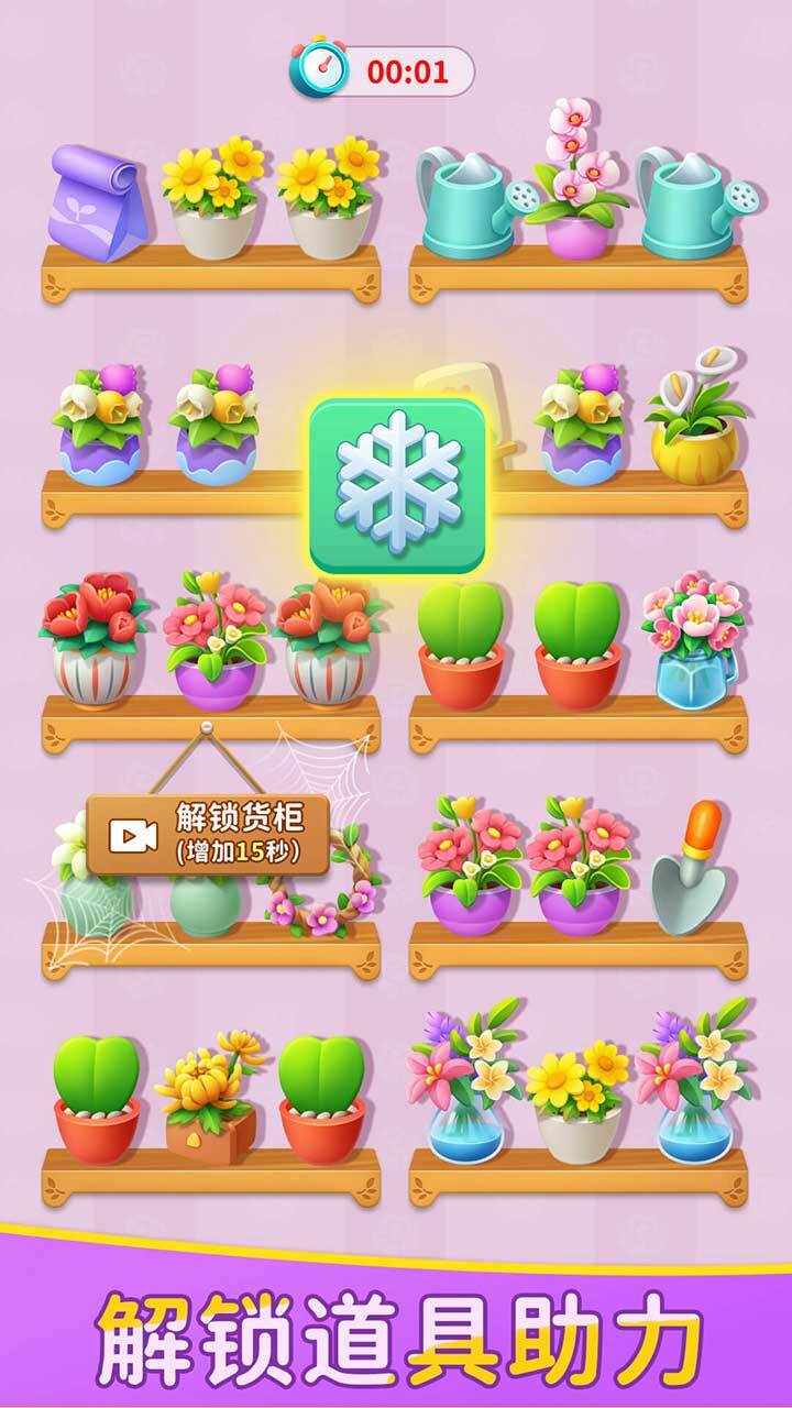 鲜花收纳手机赚钱软件截图3