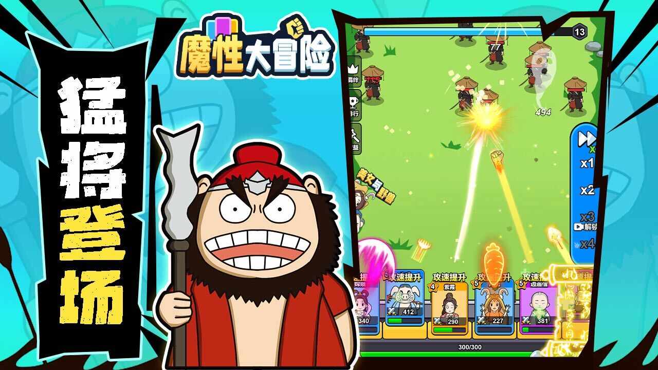 魔性大冒险手机赚钱软件截图1