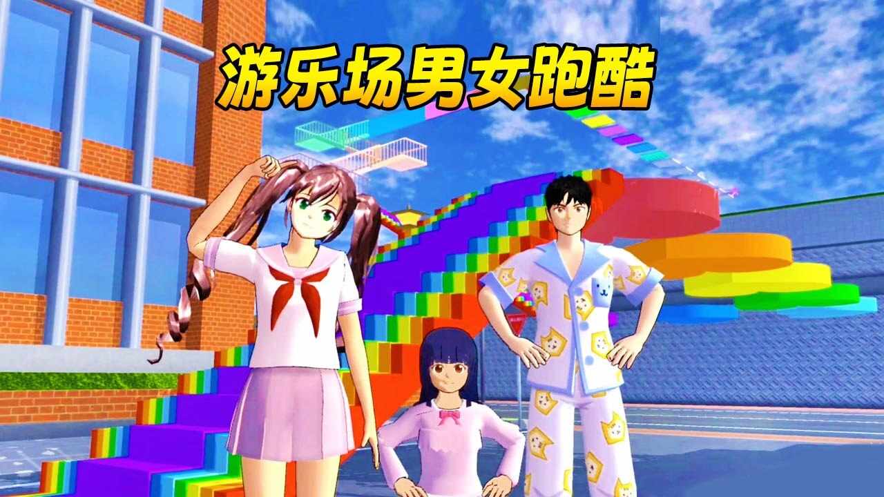 游乐场男女跑酷手机赚钱软件截图1
