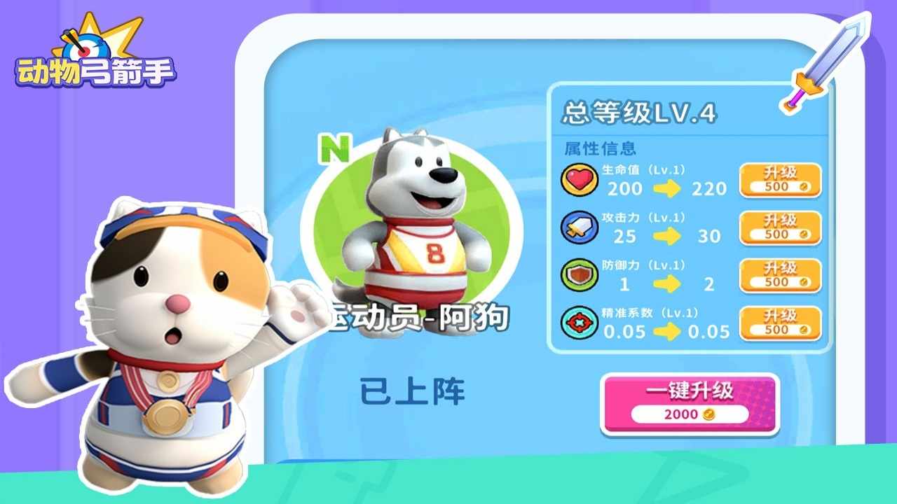 动物弓箭手手机赚钱软件截图2