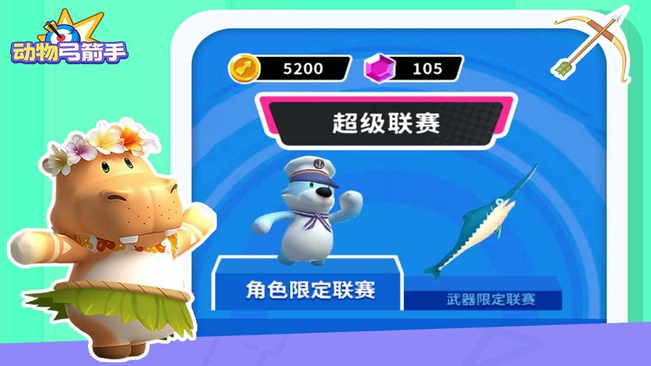动物弓箭手手机赚钱软件截图3