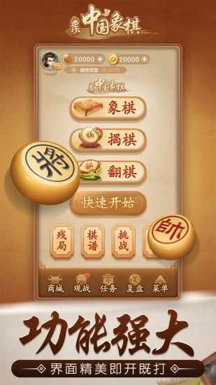 多乐中国象棋手机赚钱软件截图1