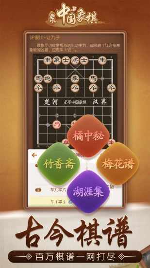 多乐中国象棋手机赚钱软件截图2