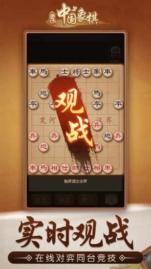 多乐中国象棋手机赚钱软件截图3