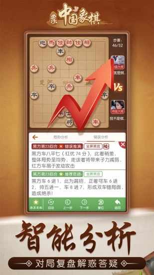 多乐中国象棋手机赚钱软件截图4