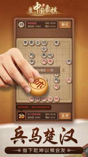 多乐中国象棋手机赚钱软件截图5